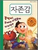 자존감