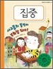 집중