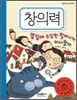 창의력