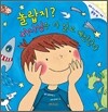 놀랍지? 하나님은 다 알고 계신단다