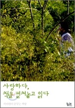 사랑하다, 책을 펼쳐놓고 읽다