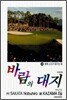 바람의 대지 49