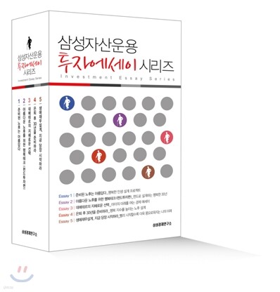 삼성자산 투자에세이 시리즈