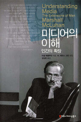 미디어의 이해