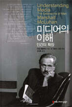 미디어의 이해