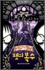 펫의 복수