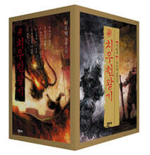 치우천왕기 1~6 세트