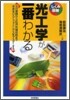 光工學が一番わかる