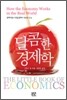 달콤한 경제학