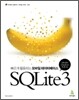 빠르게 활용하는 모바일 데이터베이스 SQLite3