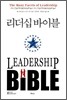 리더십 바이블