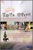 법화경과 신약성서