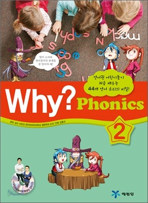 Why? Phonics 와이 파닉스 2