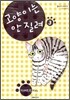 고양이는 안 질려 3