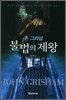 불법의 제왕