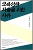 모욕당한 자들을 위한 사유