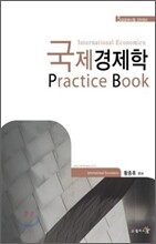 국제경제학 Practice Book