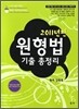 2011 원형법 기출총정리