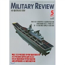 MILITARY REVIEW 밀리터리리뷰 (월간) : 5월 [2011]