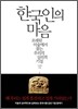 한국인의 마음