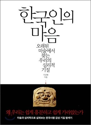 한국인의 마음