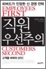 직원 우선주의