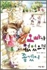 오빠가 없었으면 좋겠어