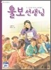 울보 선생님