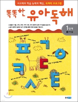 똑똑한 유아 독해 1단계 3지식글