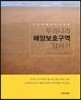 아주 특별한 바다 여행