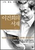 이건희의 서재