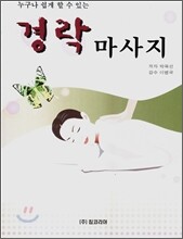 경락마사지