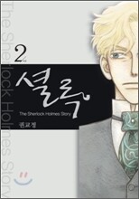 셜록 2