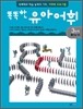 똑똑한 유아 어휘 3단계 3학습 어휘