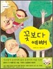 꽃보다 예뻐