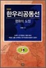 한우리공동선