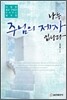 나는 주님의 제자입니다