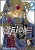 장국의 알타이르 2