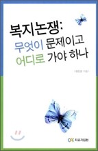 복지논쟁