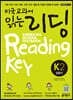 미국교과서 읽는 리딩 K2 American School Textbook Reading Key 입문편