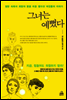 그녀는 예뻤다