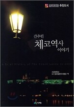 체코역사 이야기