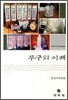 무구의 이해