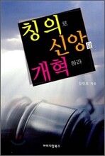칭의로 신앙을 개혁하라