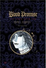 블러드 프롬이즈