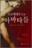 프로메테우스의 아바타들