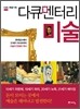 다큐멘터리 미술