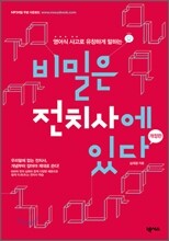 비밀은 전치사에 있다