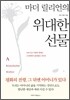 마더 릴리언의 위대한 선물