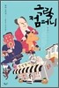 극락 컴퍼니